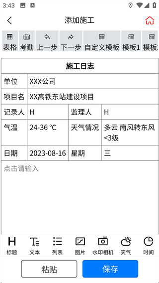 施工日志
