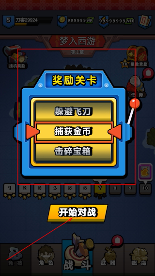我丢飞刀