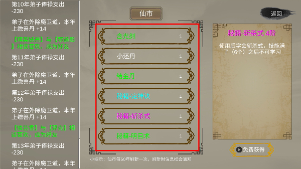 修个球仙无限丹药