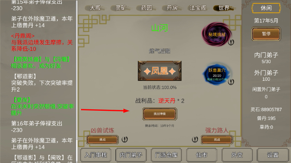 修个球仙无限丹药