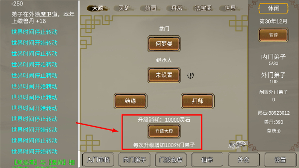 修个球仙最新版