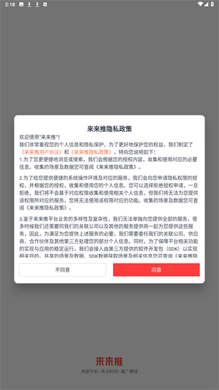 来来推