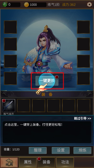 挂机修仙之旅