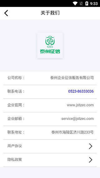 泰州征信