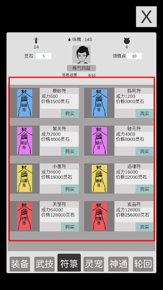 简单修个仙内置修改器