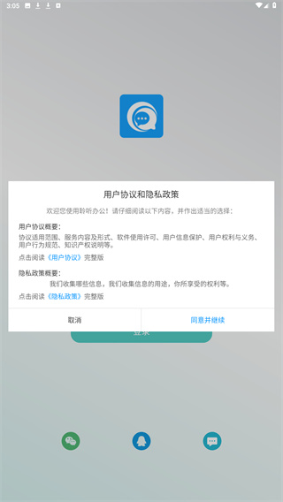 聆听办公