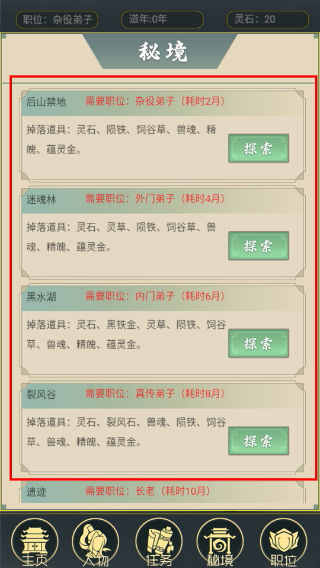 从杂役弟子开始修仙2无限灵石