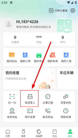 绿城生活驿站