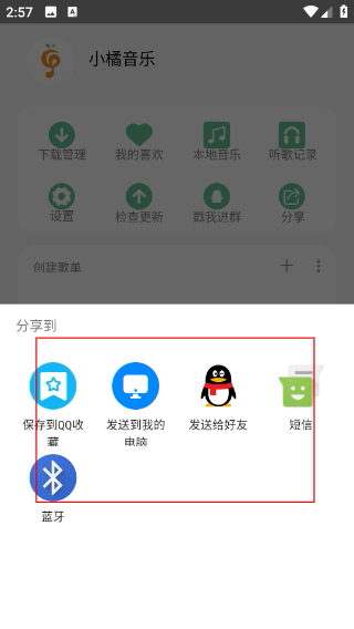 小橘音乐app
