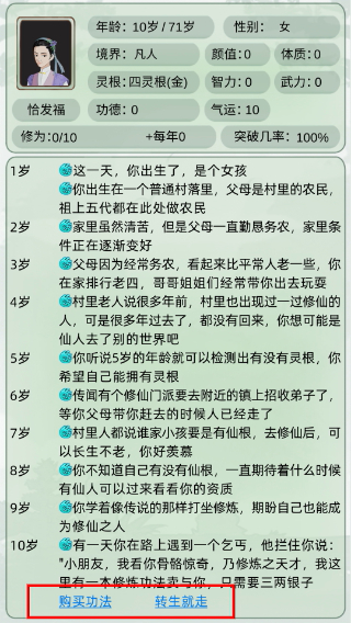 轮回修仙模拟器内置菜单