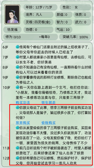 轮回修仙模拟器内置菜单