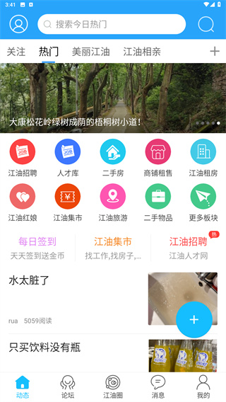 江油论坛