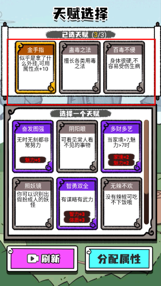人生重开修仙版
