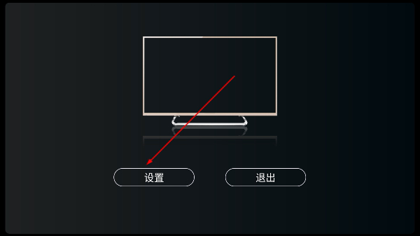 全球TV电视盒子官方