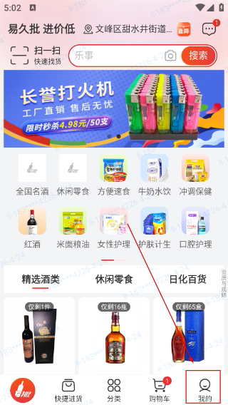 易久批订货平台