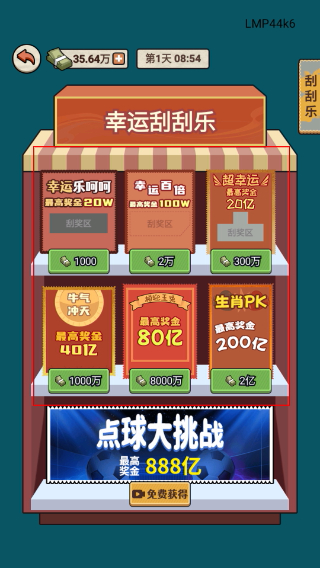 老六大排档无广告版