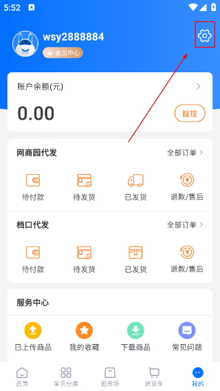 网商园分销商