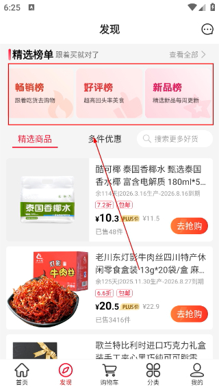 好食期