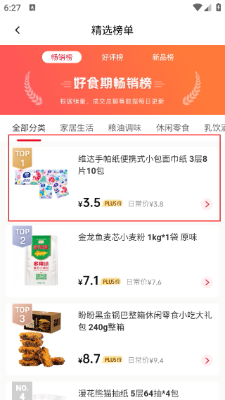 好食期