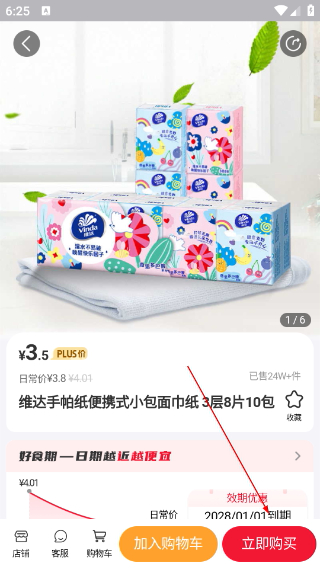 好食期