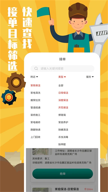 全民维修联盟截图2