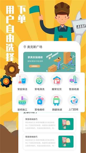 全民维修联盟截图4