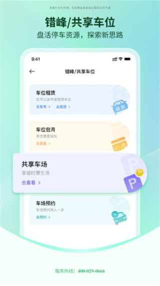 国驿出行截图3