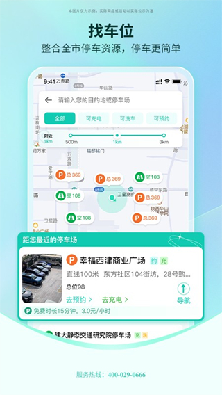 国驿出行截图2