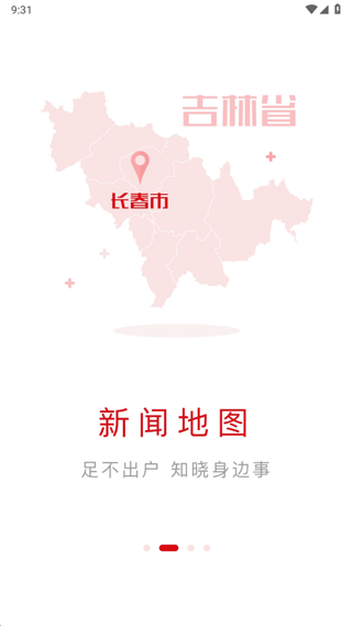 吉祥新闻截图2