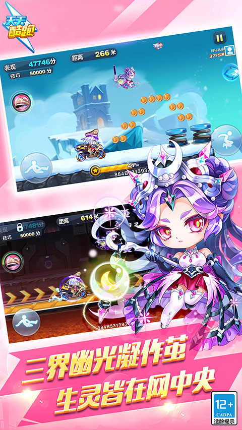 天天酷跑免费截图1