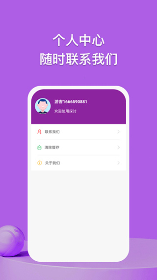 探讨截图2