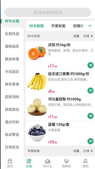 清美鲜到截图1
