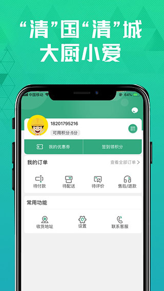 清美鲜到截图4