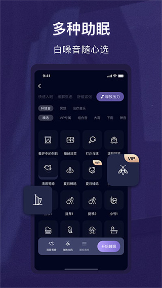 睡眠精灵截图2