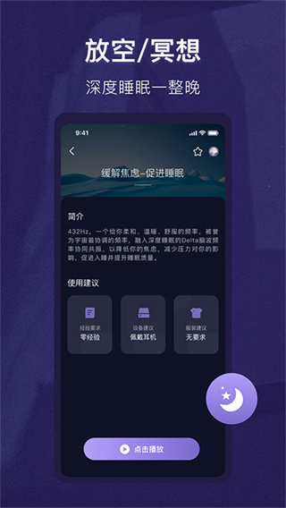 睡眠精灵截图4