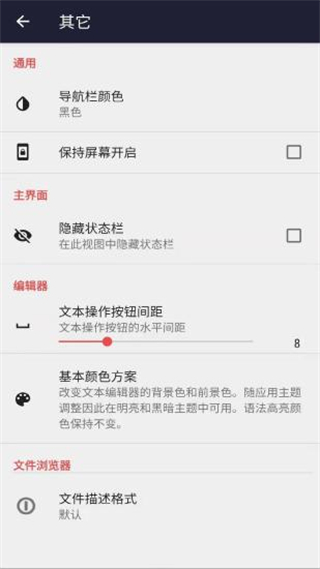 文本编辑器截图4