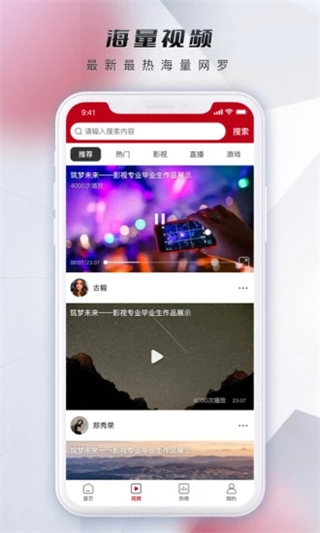微视中国截图2