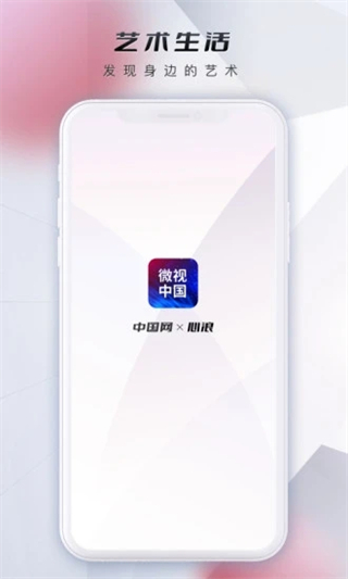 微视中国截图1