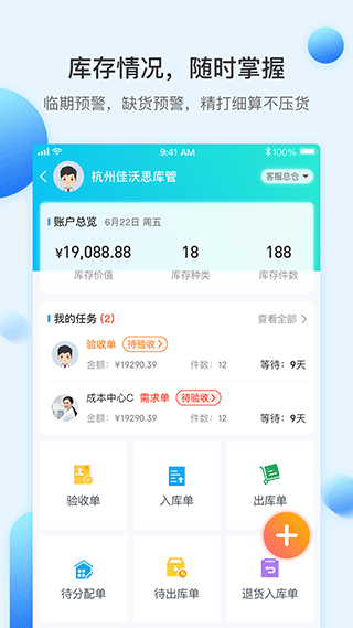 佳沃思商城截图3