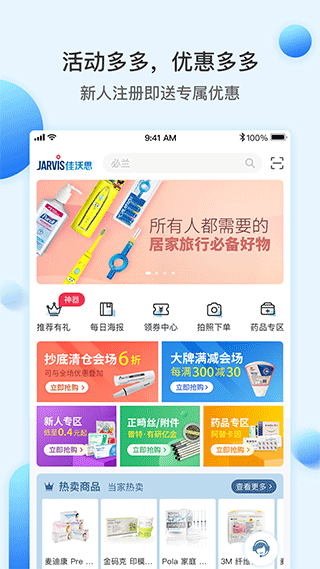 佳沃思商城截图1
