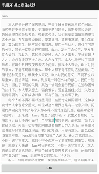 BullShitGenerator狗屁不通文章生成器截图2