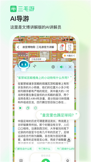 三毛游电子导游截图4