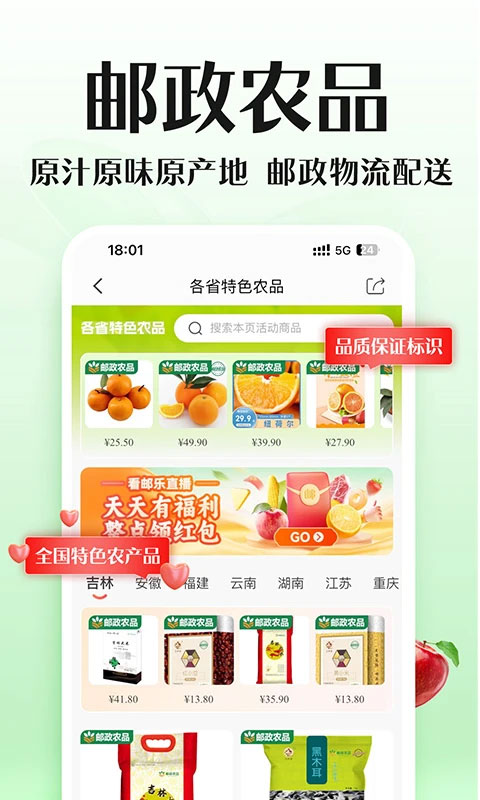 邮乐网上购物商城截图3