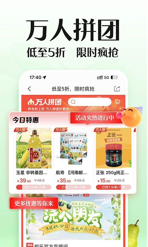 邮乐网上购物商城截图1