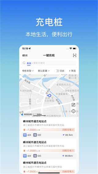 嵊州城市通截图2