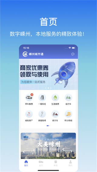 嵊州城市通截图3
