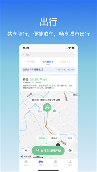 嵊州城市通截图4