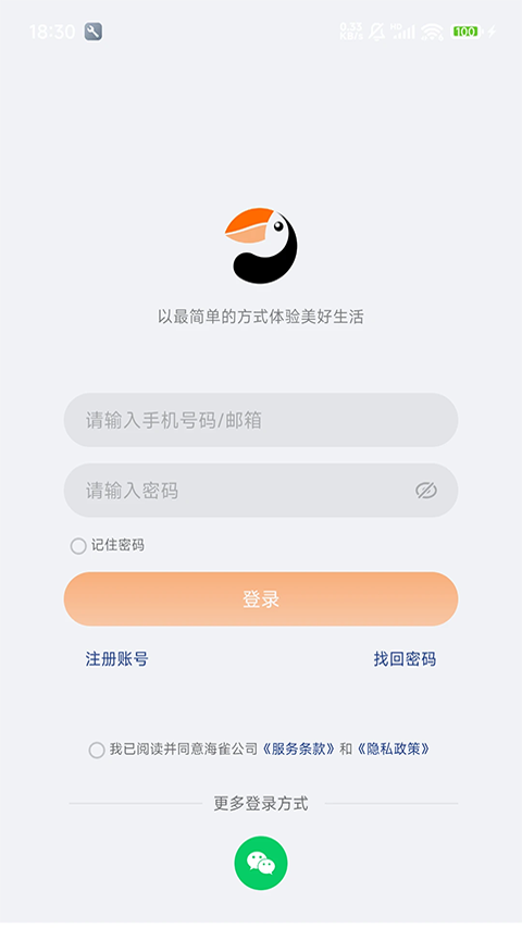 海雀摄像头截图2