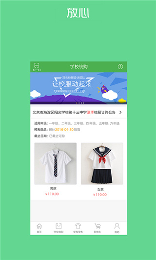 宁夏学生校服截图3
