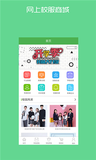宁夏学生校服截图4